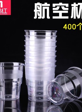 满堂红一次性航空杯硬质透明塑料杯KTV酒杯公司招待水杯喝茶