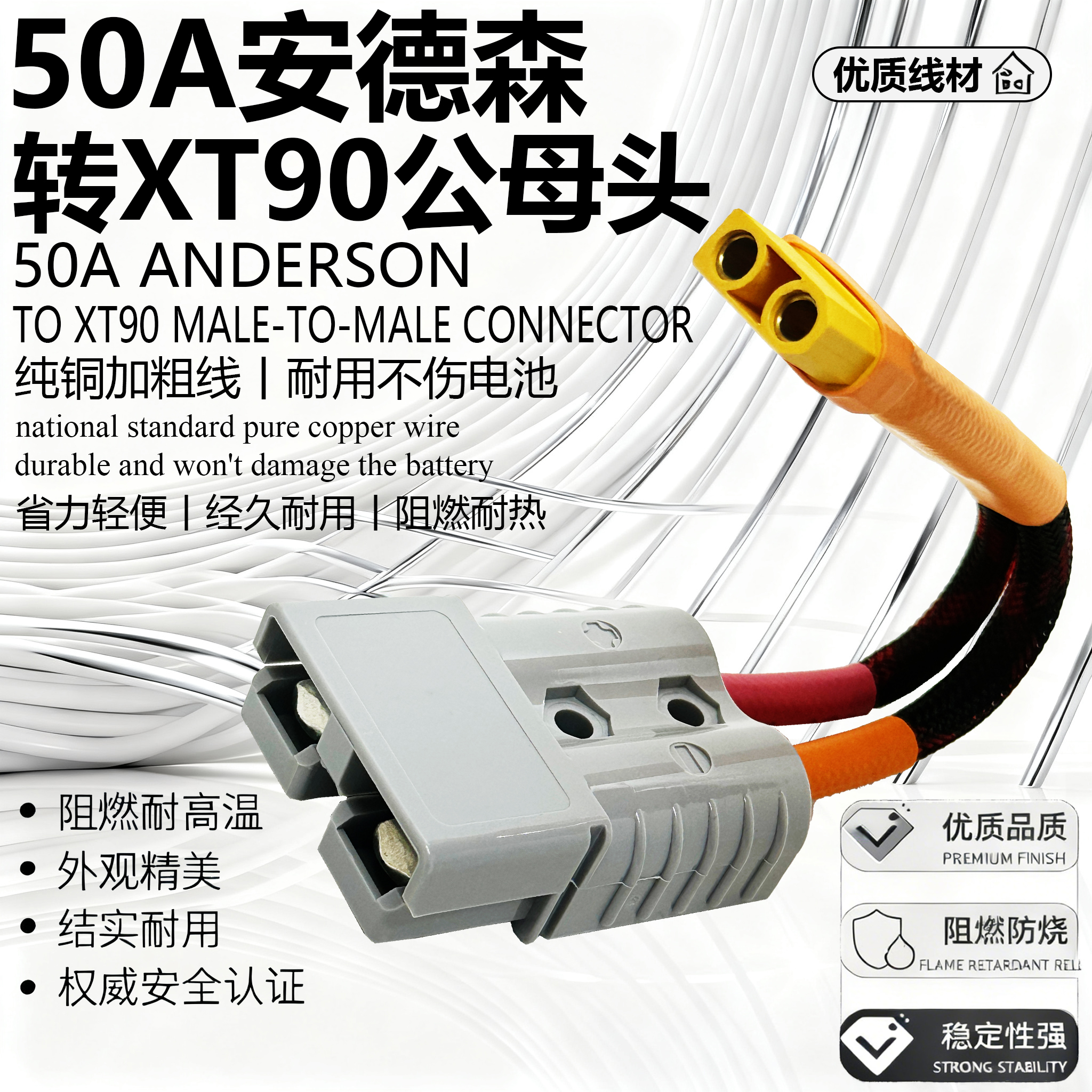 安德森50A转XT90公头母头输出线