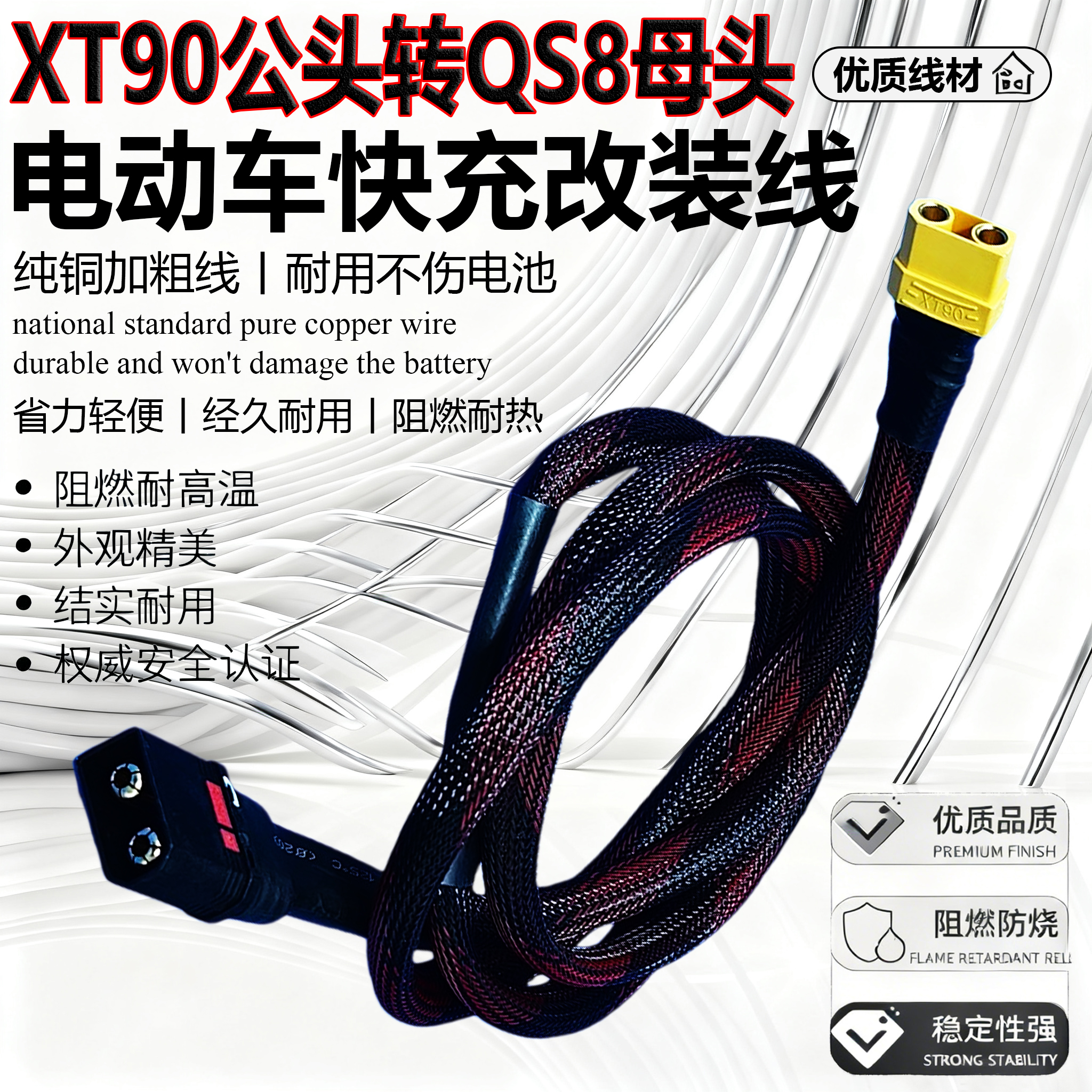 QS8公头转XT90母头改装电源线