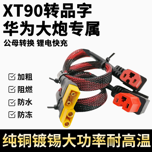 大功率转品字弯头电动车线