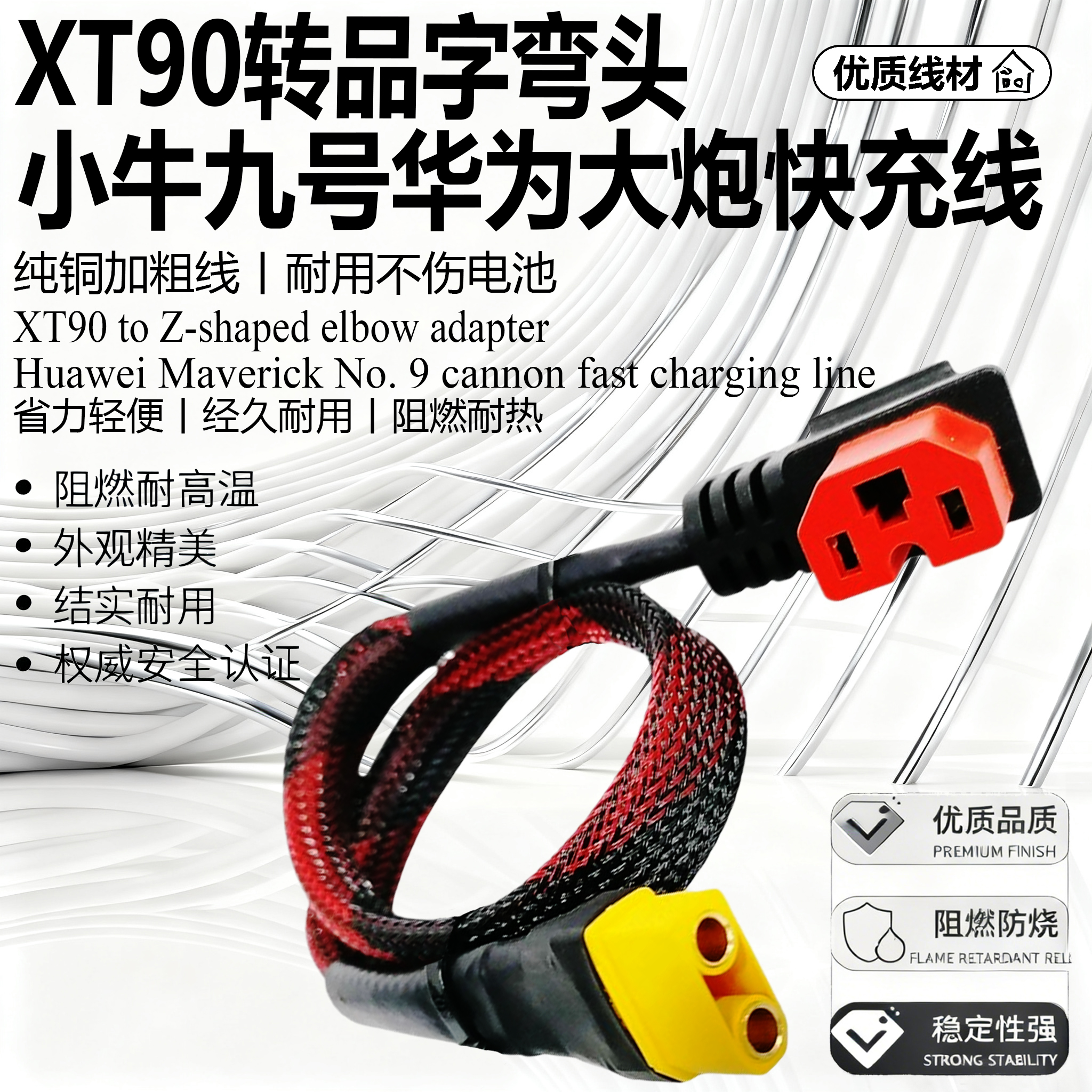 XT90转品字弯头充电线纯铜充电线