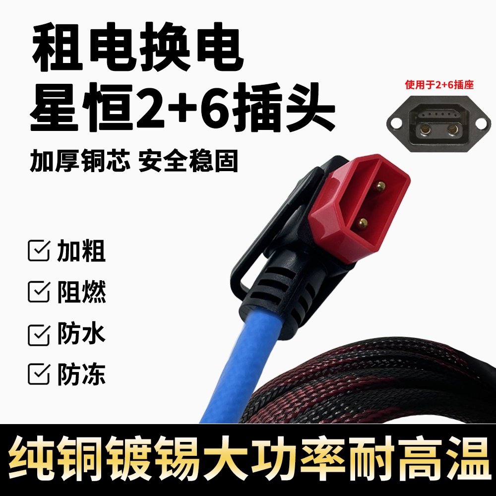 6/10平方星恒2+6电动车加粗线