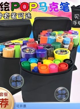 POP笔套装手写海报笔广告笔绘画设计超市药店油性笔不掉色学生笔
