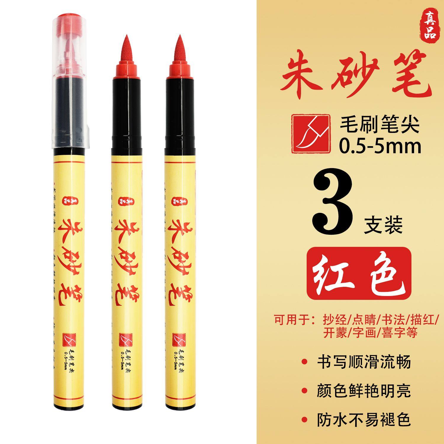 朱砂笔含朱砂液道家书法抄写点睛符画毛笔黄纸喜字水彩笔,文具电教/文化用品/商务用品,秀丽笔/软笔/书法笔,淘宝优惠券,粉丝福利购,淘宝优惠卷