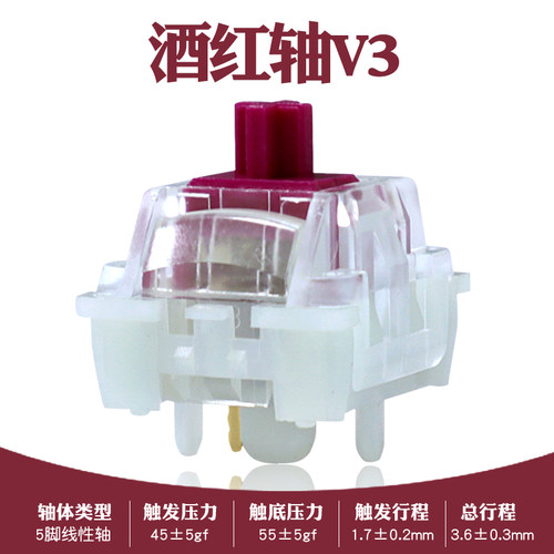 KTT酒红轴客制化轴体康腾特