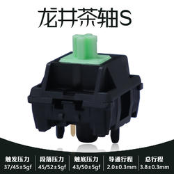 龙井茶轴S 客制化机械轴体微段落手感 码字游戏舒适体验