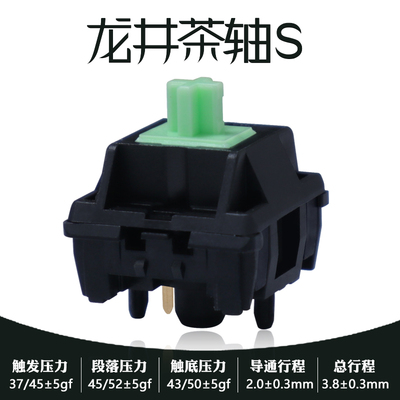龙井茶轴S 客制化机械轴体微段落手感 码字游戏舒适体验HMX
