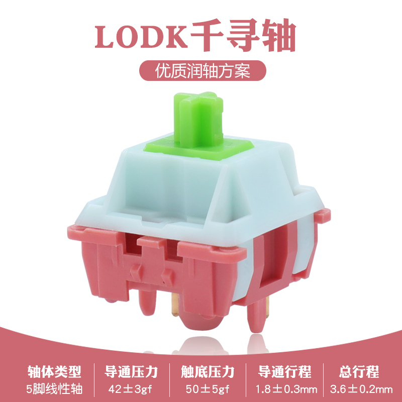 LODK千寻轴HIFI麻将音闷优质润轴客制化机械键盘热插拔轴体线性