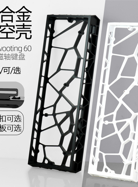 AR60镂空铝合金外壳磁轴专用wooting60.GH60 mp6+ mad60,GT60键盘