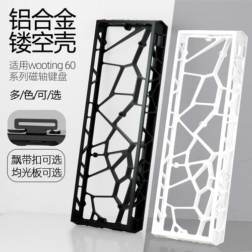 AR60镂空铝合金外壳磁轴专用wooting60.GH60 mp6+ mad60,GT60键盘