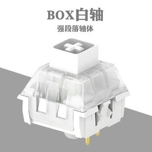 凯华BOX机械键盘轴体白轴红轴茶轴黑轴 DIY热插拔轴体配件