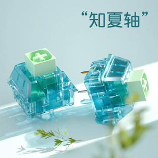 凯华知夏轴有声段落清脆机械键盘热插拔轴体客制化配件开关5脚