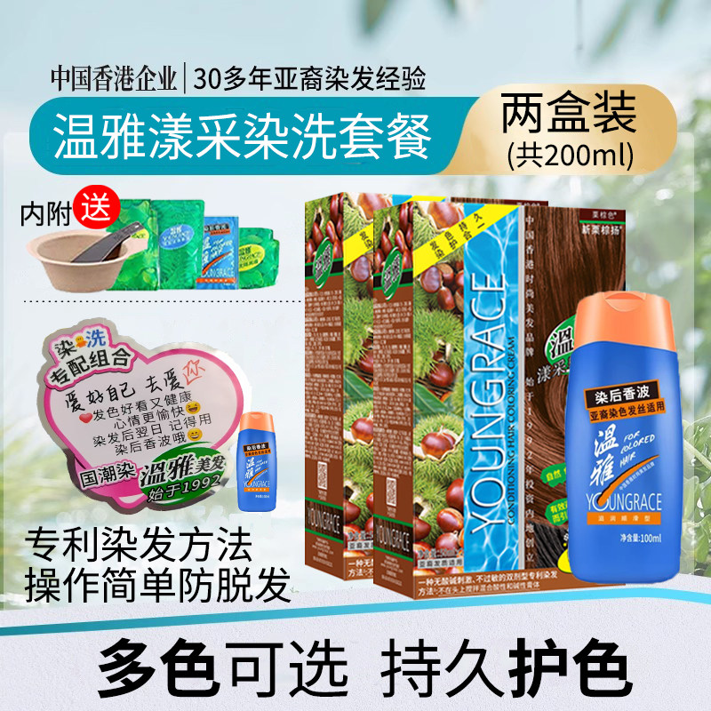 2盒装温雅染发膏遮白发板栗棕