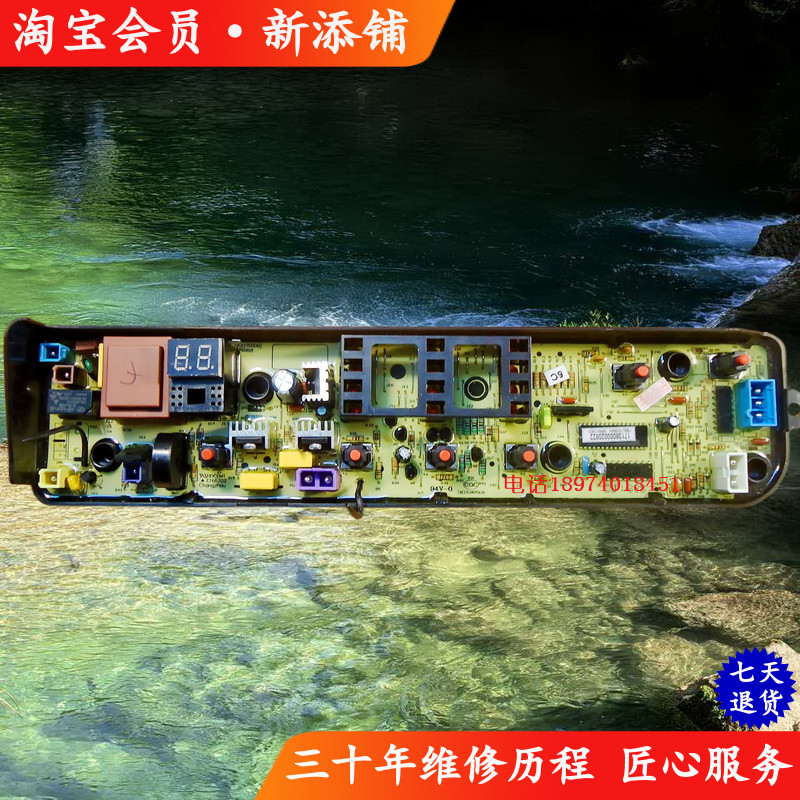小天鹅TB70-1628MH TB80-1628MH TB80V20 TB80-C1208洗衣机电脑板