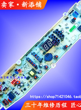 适用DB6058S DB6558S  DB8067S WT8455M0S WI7866SOW洗衣机电脑板