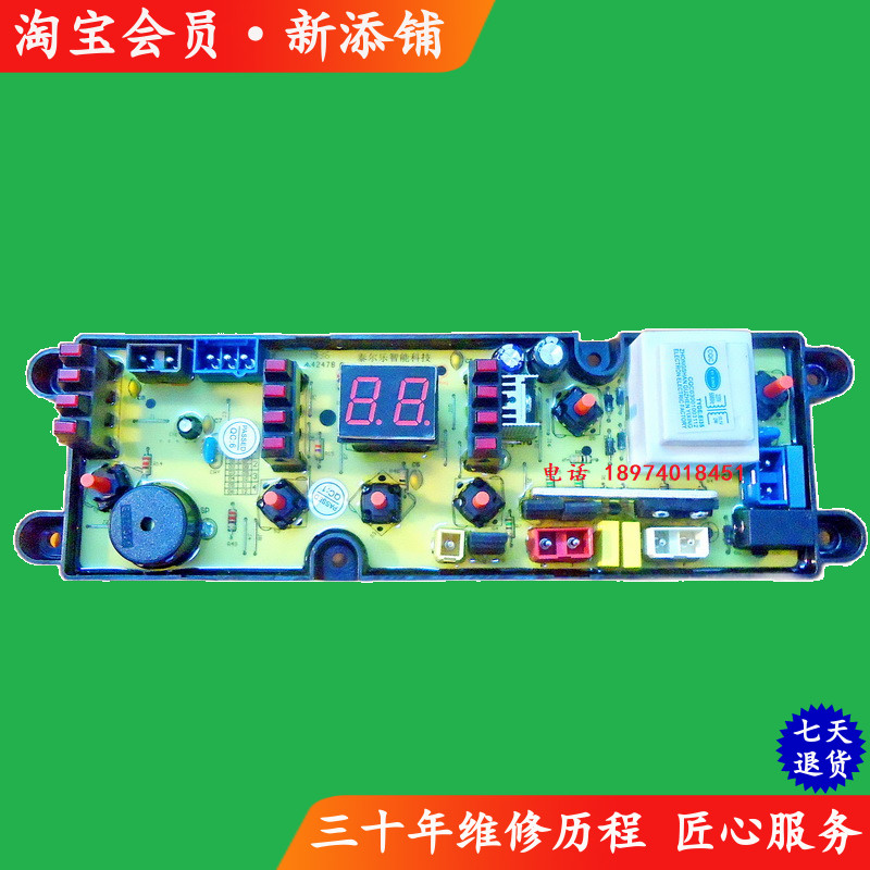适用小天鹅XQB75-A10 XQB78-7828 XQB82-8268全自动洗衣机电脑板