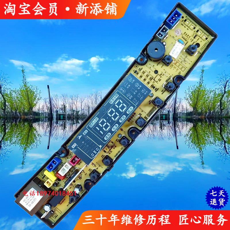 适用长虹XQB100-1388B欧品XQB75-7518 XQB75-7578洗衣机电脑主板