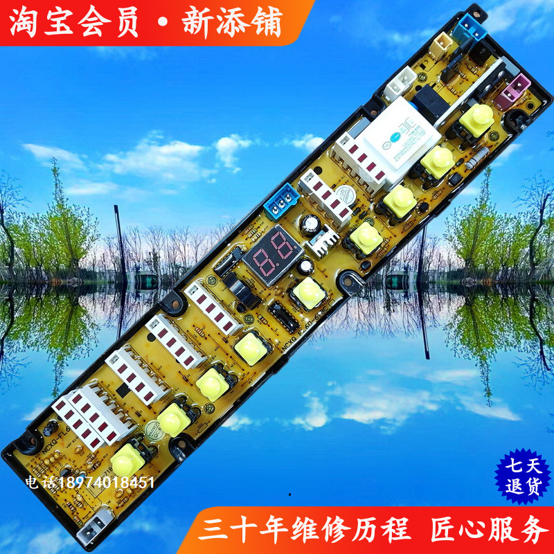容声XQB76-768 XQB72-728(C)上菱XQB70-718AS全自动洗衣机电脑板