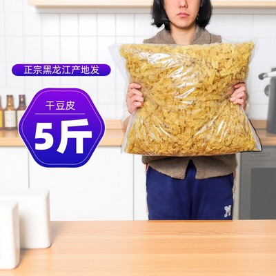 东北特产5斤豆腐皮干豆皮丝干货凉拌火锅非无盐豆制品人造肉腐竹