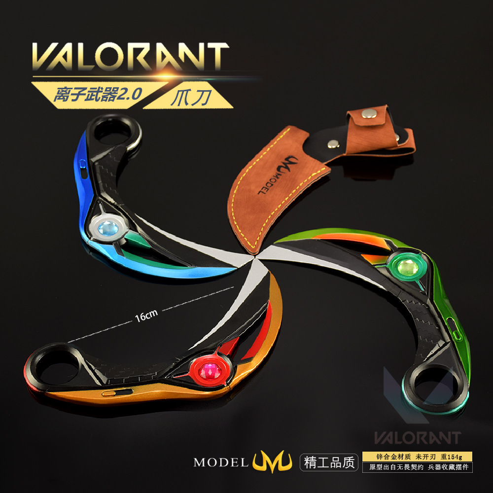 瓦罗兰特游戏周边离子爪刀2.0