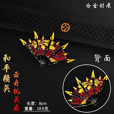 和平精英游戏周边模型道具8cm云舟机关扇子 金属工艺品摆件