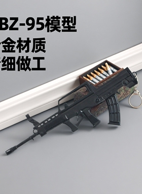 和平武器周边合金小枪QBZ-95式突击步枪模型游戏玩具钥匙扣挂件