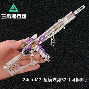 铄捷三角洲 组装小枪M7棱镜攻势S2可拆卸枪模合金玩具收藏摆件