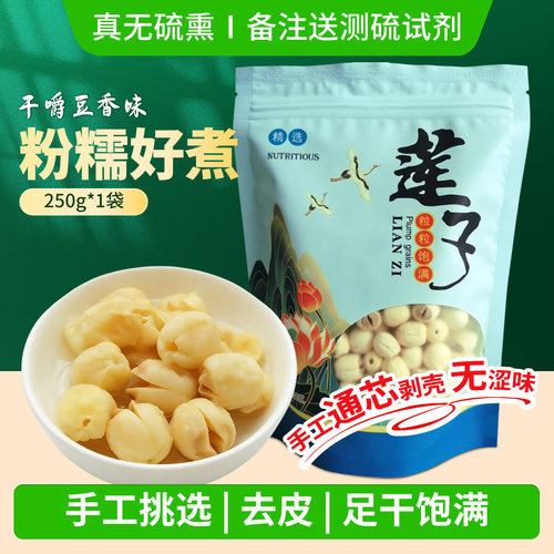 去心新货通芯手工建宁莲子
