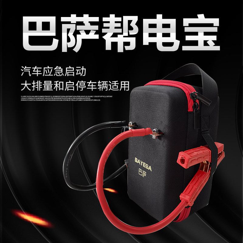 防水防爆安全不起火的汽车帮电宝