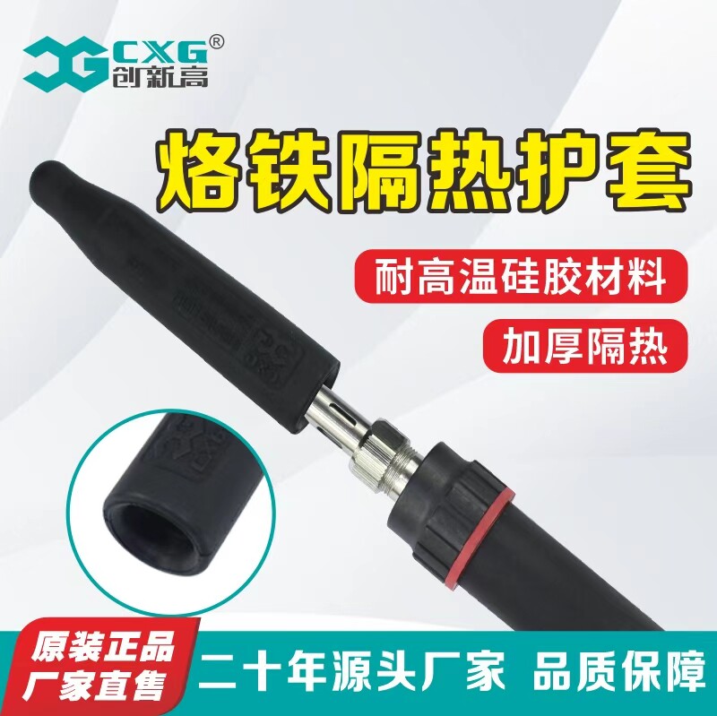 手柄硅胶隔热护套洛铁头护套