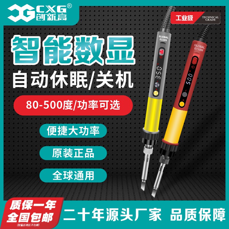 内热式可调温工业级小型电烙铁