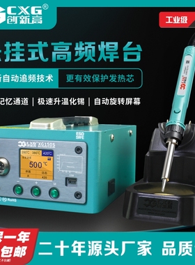 创新高CXG 大功率300W高频悬挂焊台数显恒温可调温电焊台电烙铁