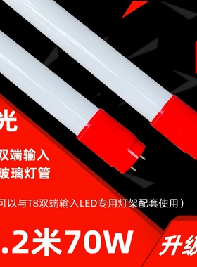 巨爵T10LED灯管70W日光管1.2米双端输入长条灯T8白光50W荧光灯