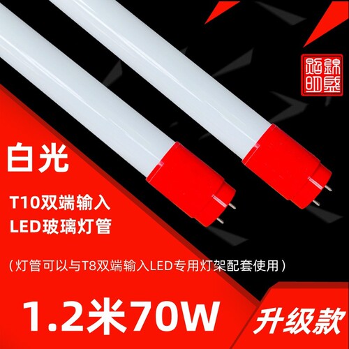 T10强光LED灯管70W白光1.2米光管