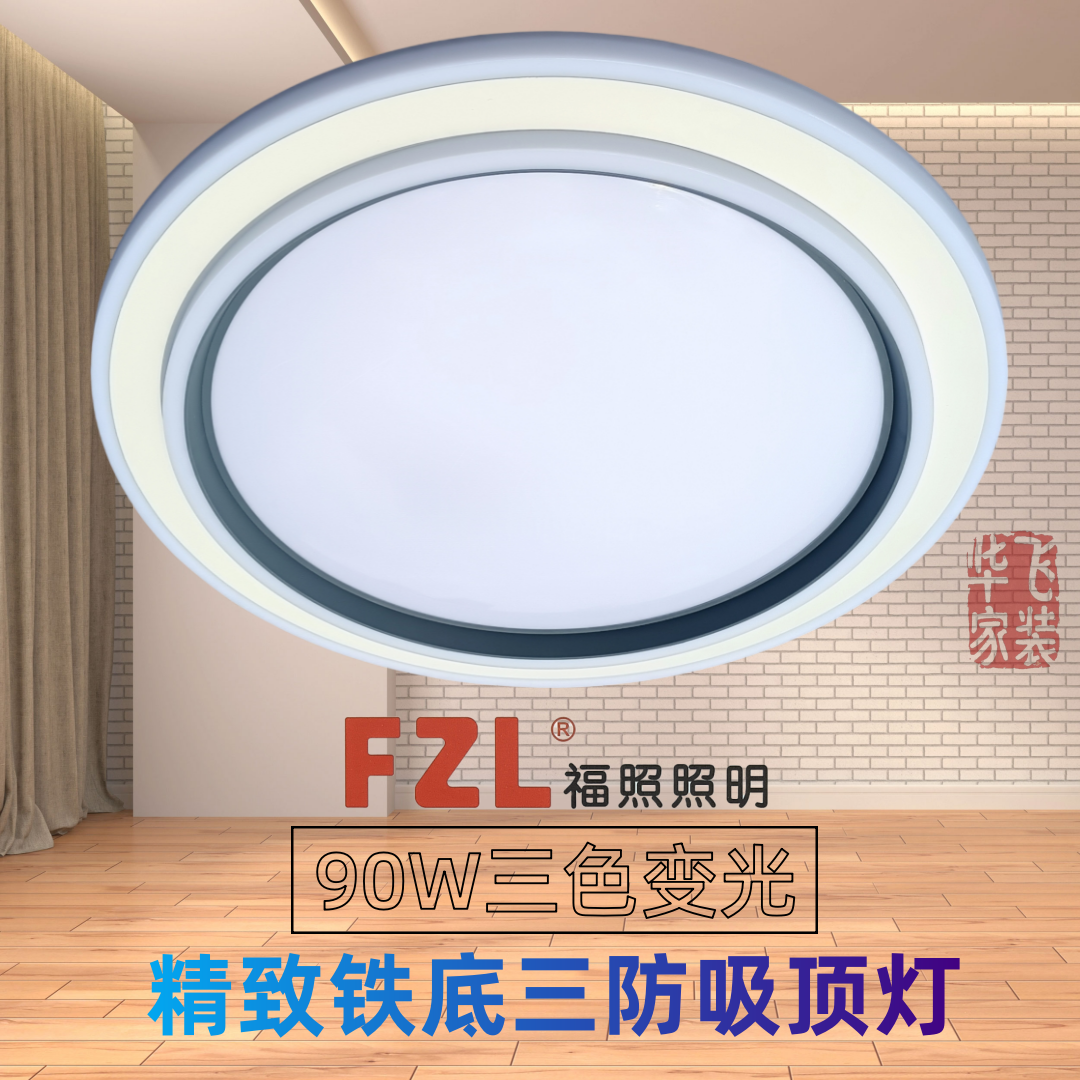 FZL福照照明三色变光三防吸顶灯
