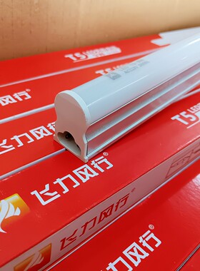 飞力风行T5一体化灯管LED支架灯