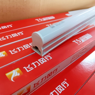 飞力风行T5一体化灯管0.6米9W暖光0.9米14W支架灯3000K弧形二插孔