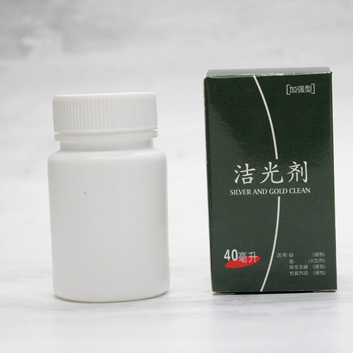 洗银水去发黑去氧化清洁首饰品纯银项链耳钉保养神器护理洁光剂