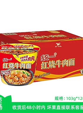 【芭芭农场】统一 来一桶 红烧牛肉面103g*12桶