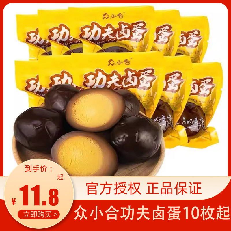 众小合功夫卤蛋零食非乡巴佬卤蛋小包装五香盐焗鸡蛋无壳茶叶蛋,零食/坚果/特产,鸡肉零食,淘宝优惠券,粉丝福利购,淘宝优惠卷