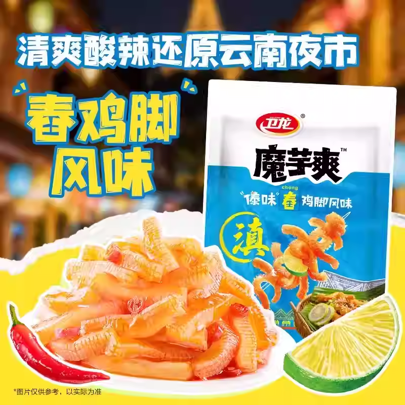 卫龙蓝色傣味舂鸡脚味魔芋爽散装辣条办公室解馋零食休闲小零食