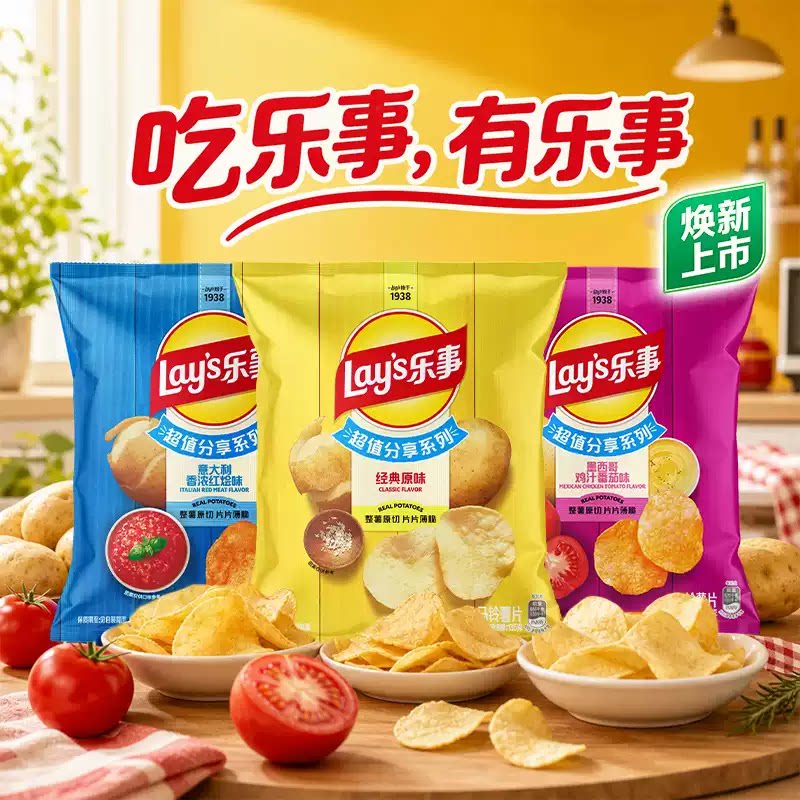 乐事薯片超大包135g原味解馋超好吃追剧零食小吃休闲食品