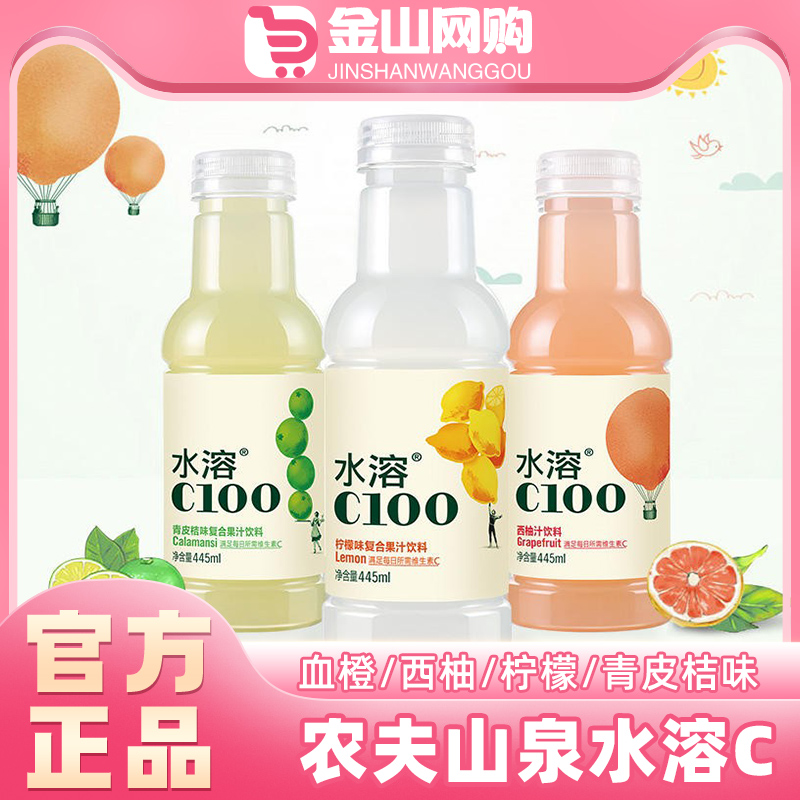 农夫山泉水溶C100复合果汁饮料445ml维生素饮料混合装口味