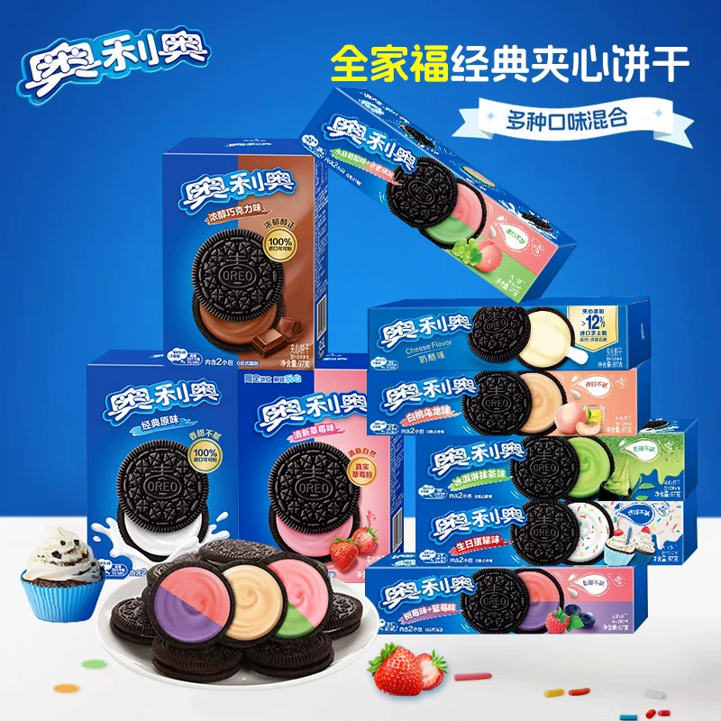 奥利奥夹心饼干87g/97g奶酪蓝莓蜜桃味经典美味休闲饼干儿童零食