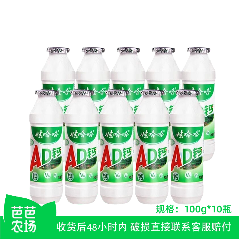 【芭芭农场】娃哈哈ad钙奶100g*10瓶