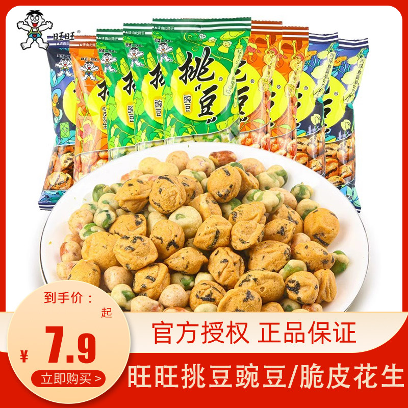旺旺挑豆豌豆脆皮花生海苔花生小青豆童年儿时怀旧年货小零食批零,零食/坚果/特产,花生,淘宝优惠券,粉丝福利购,淘宝优惠卷