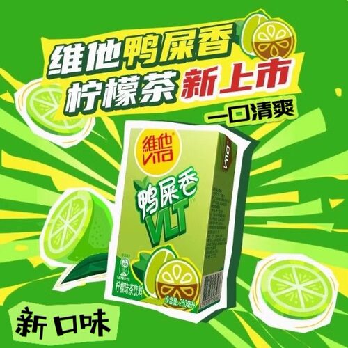 vita维他新品鸭屎香柠檬茶饮料250ml/盒装调味茶饮品