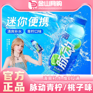 脉动400ml桃子青柠口味迷你小瓶低糖维生素c便携出游做运动饮料