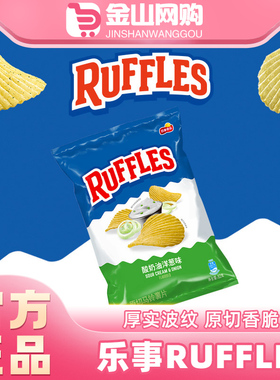 乐事Ruffles莱芙士酸奶油洋葱车达奶酪味薯片82g大包休闲小吃零食
