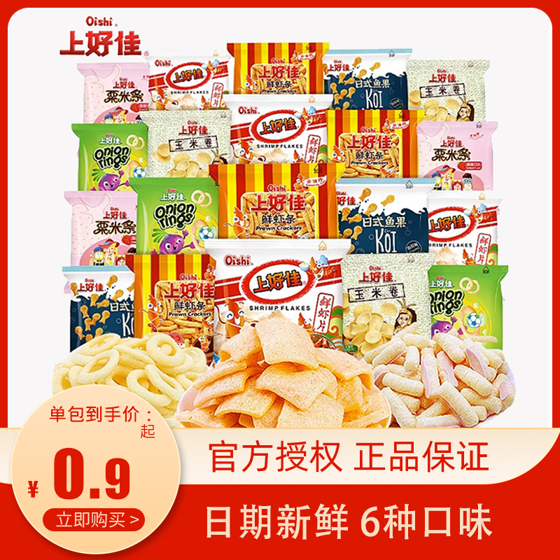 上好佳鲜虾片虾条洋葱圈栗米薯条袋装儿童休闲膨化零食品小吃整箱